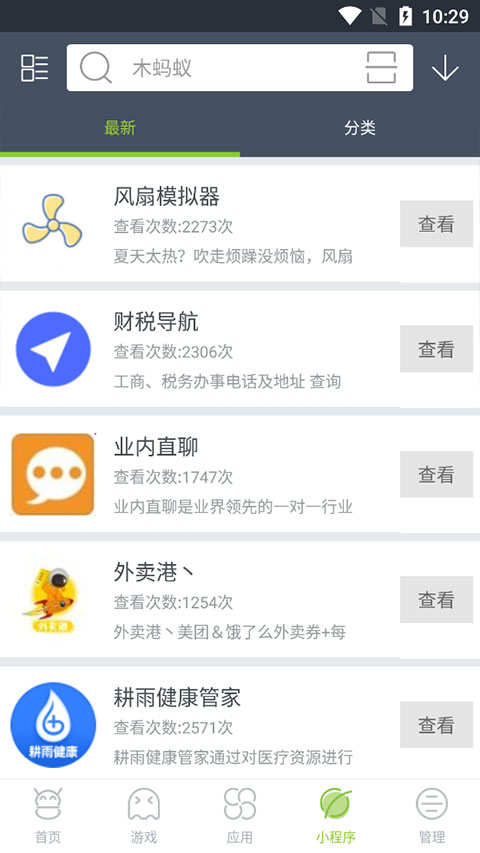 木蚂蚁应用市场手机软件app截图