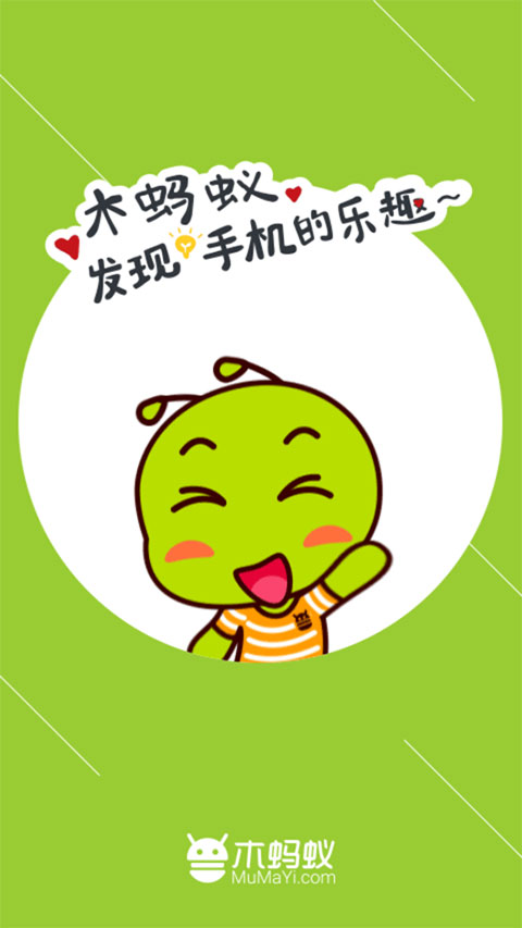 木蚂蚁应用市场手机软件app截图