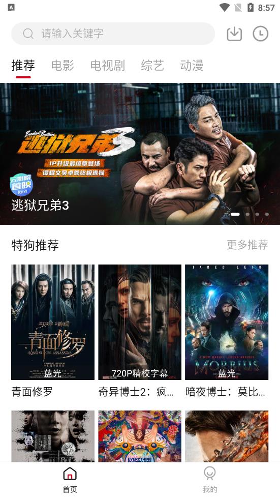特狗影视 官网TV版手机软件app截图