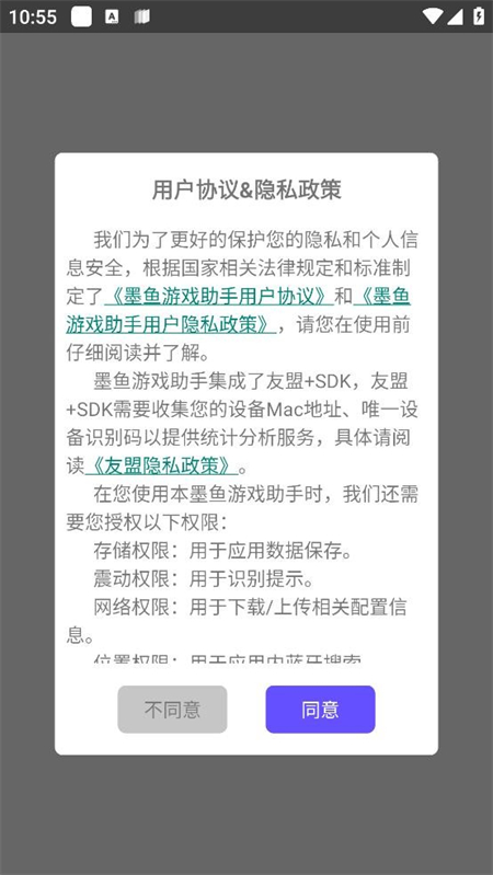 墨鱼游戏助手 官网版手机软件app截图