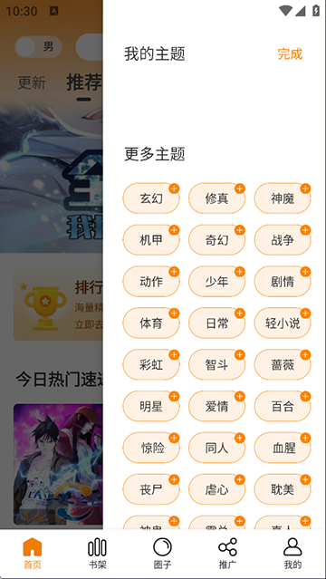 漫天星漫画 官网免费下载手机软件app截图