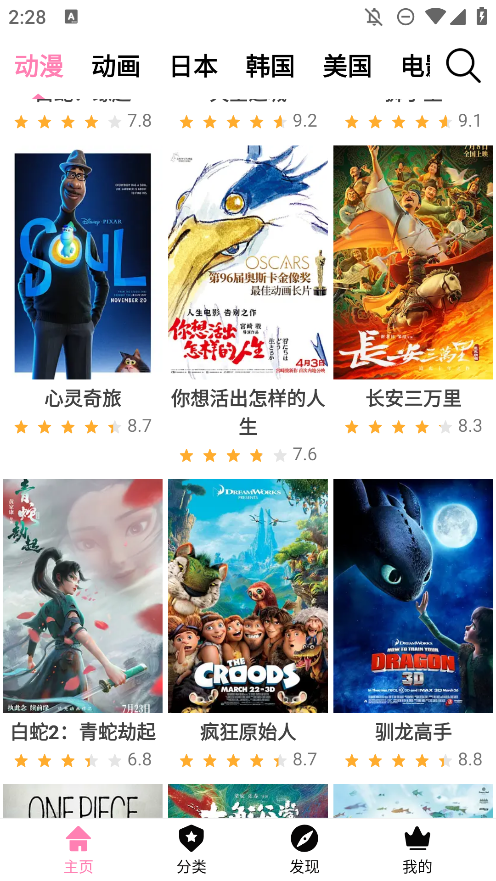 樱花风车动漫 官方网站手机软件app截图