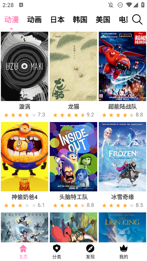 樱花风车动漫 官方网站手机软件app截图