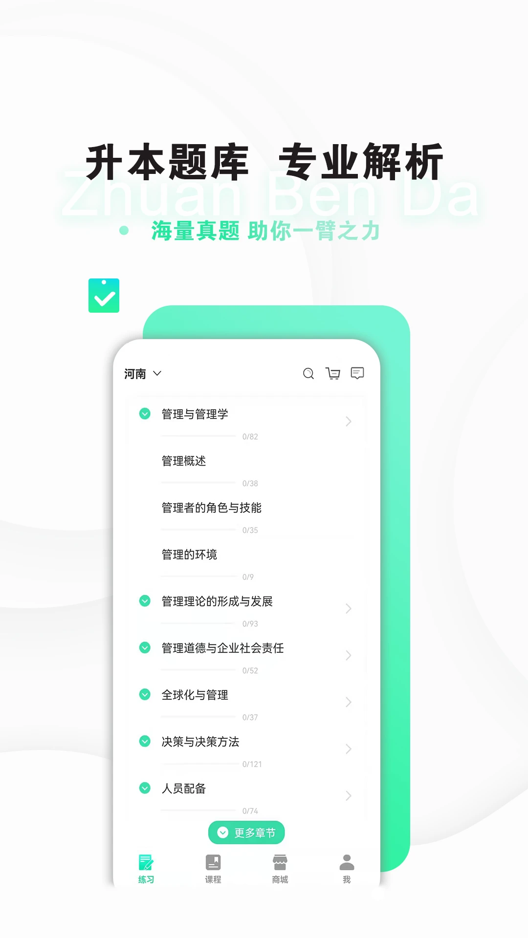 专本达手机软件app截图