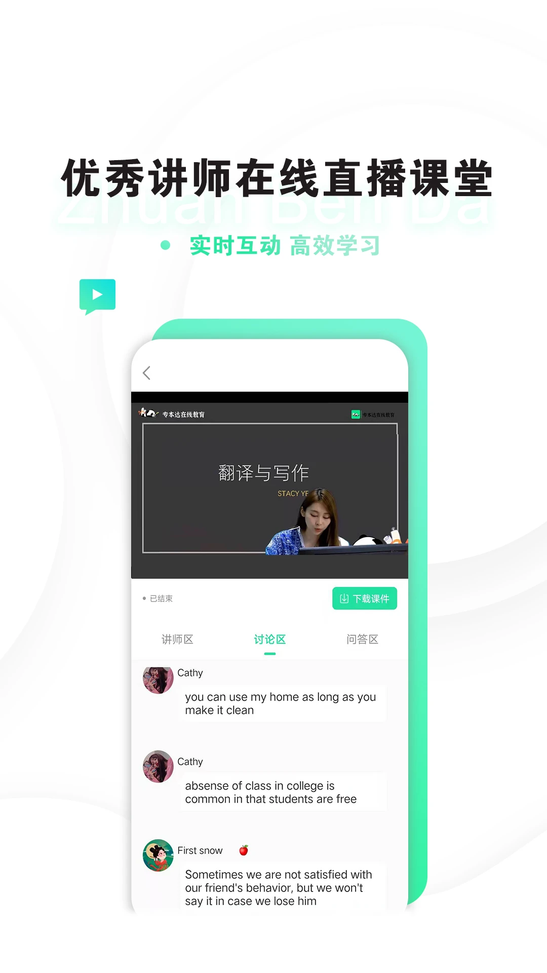 专本达手机软件app截图