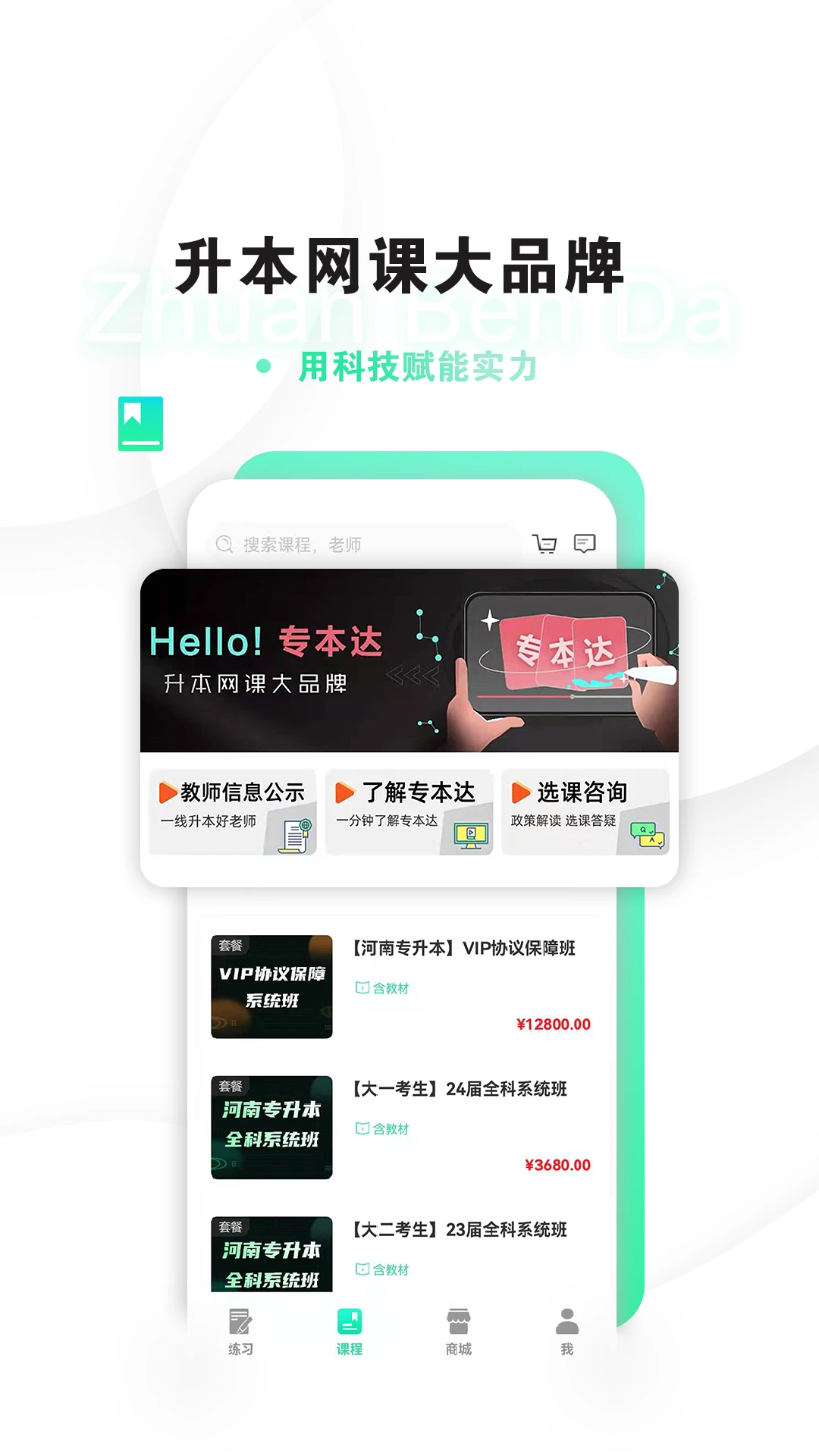 专本达手机软件app截图