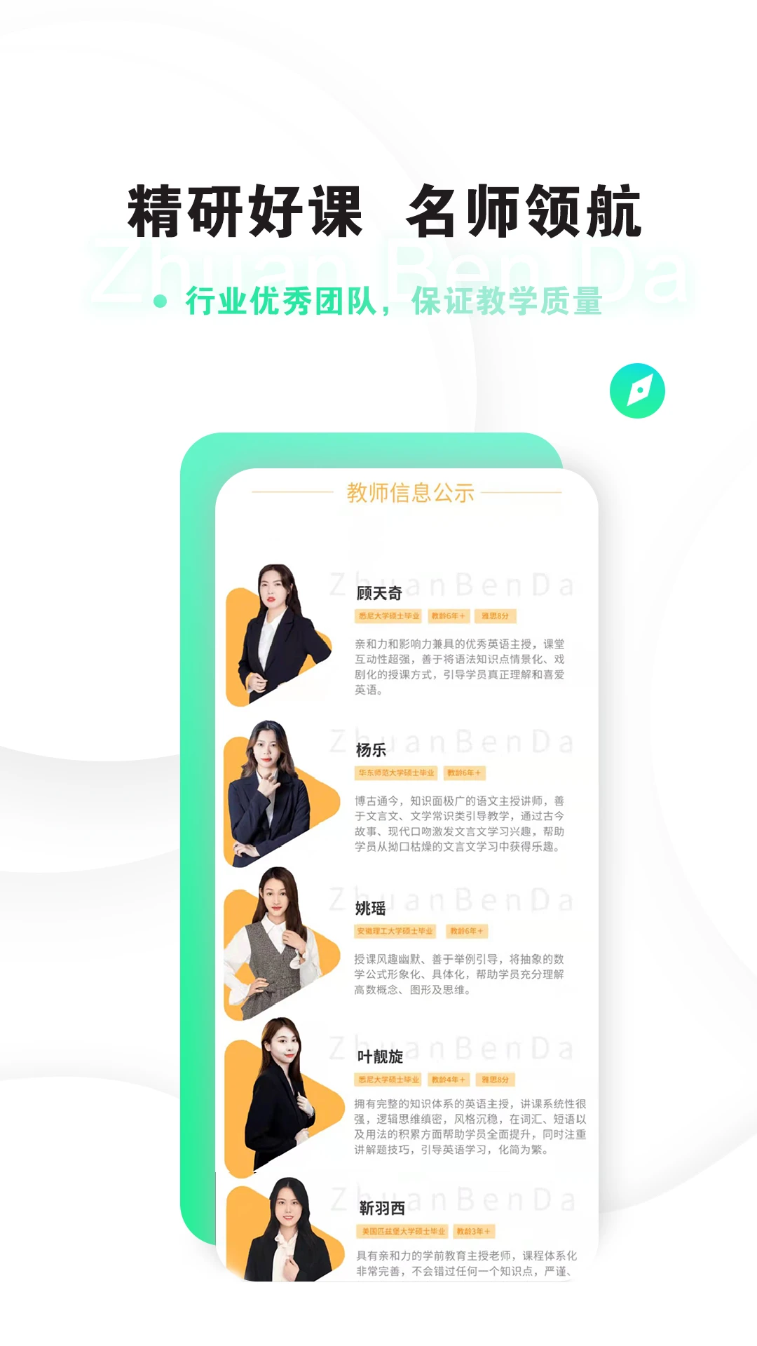 专本达手机软件app截图