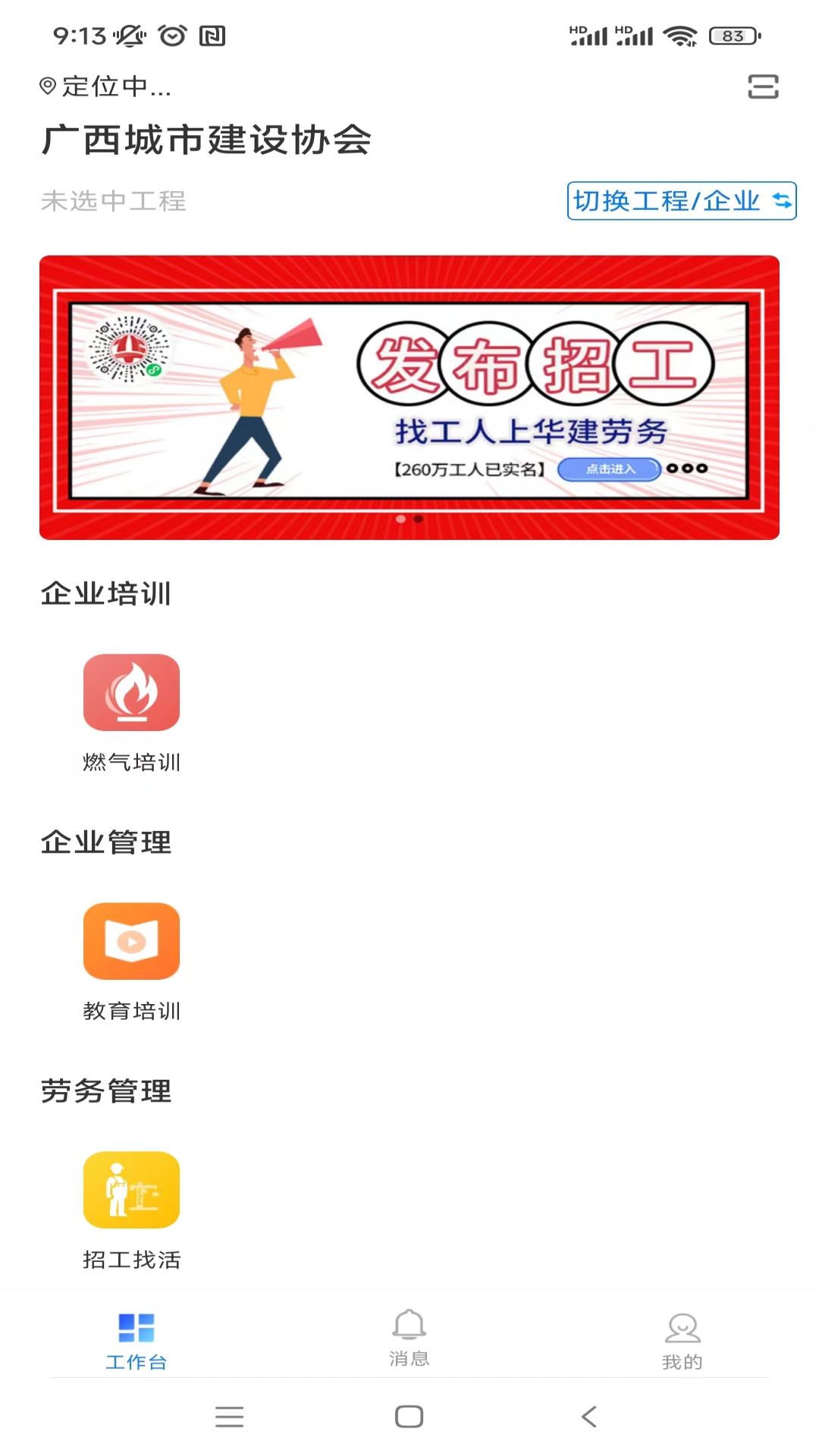 桂薪宝企业版手机软件app截图