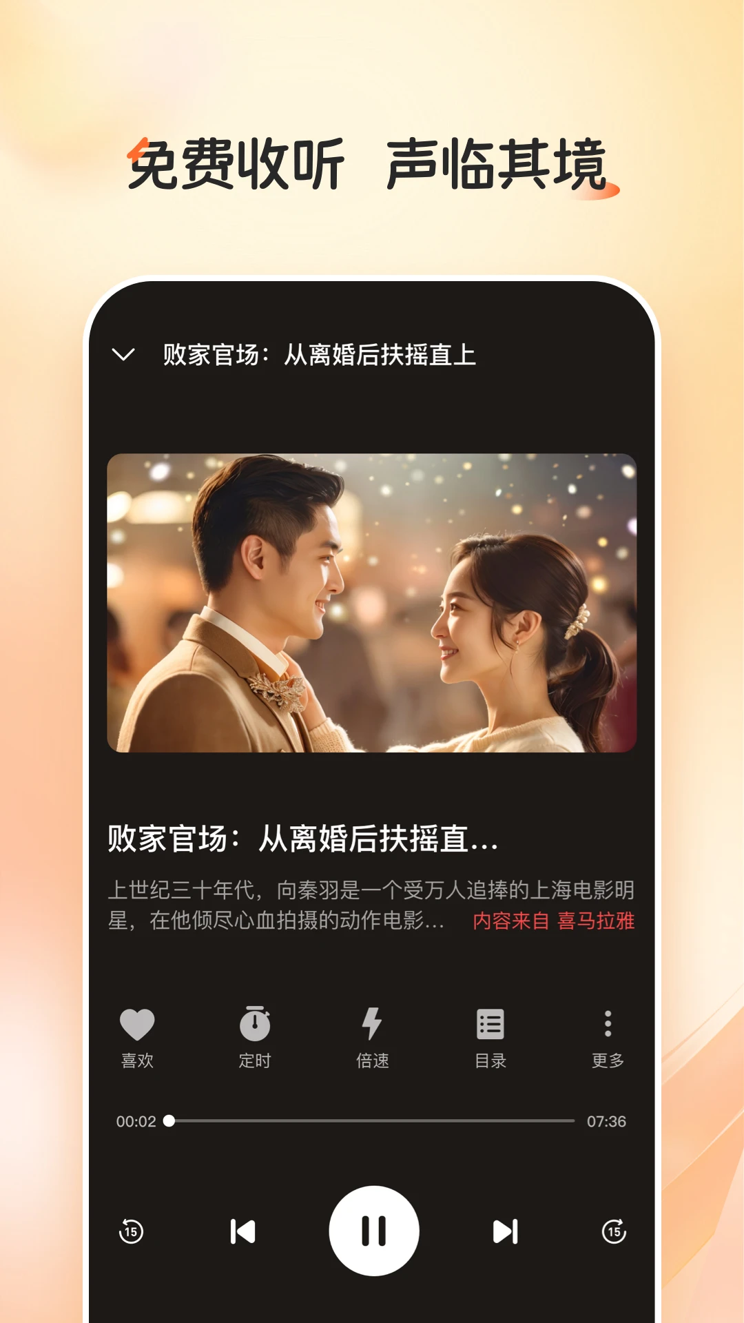 河马畅听 官网入口手机软件app截图