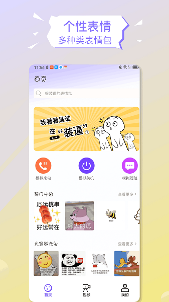 Biu神器制作手机软件app截图