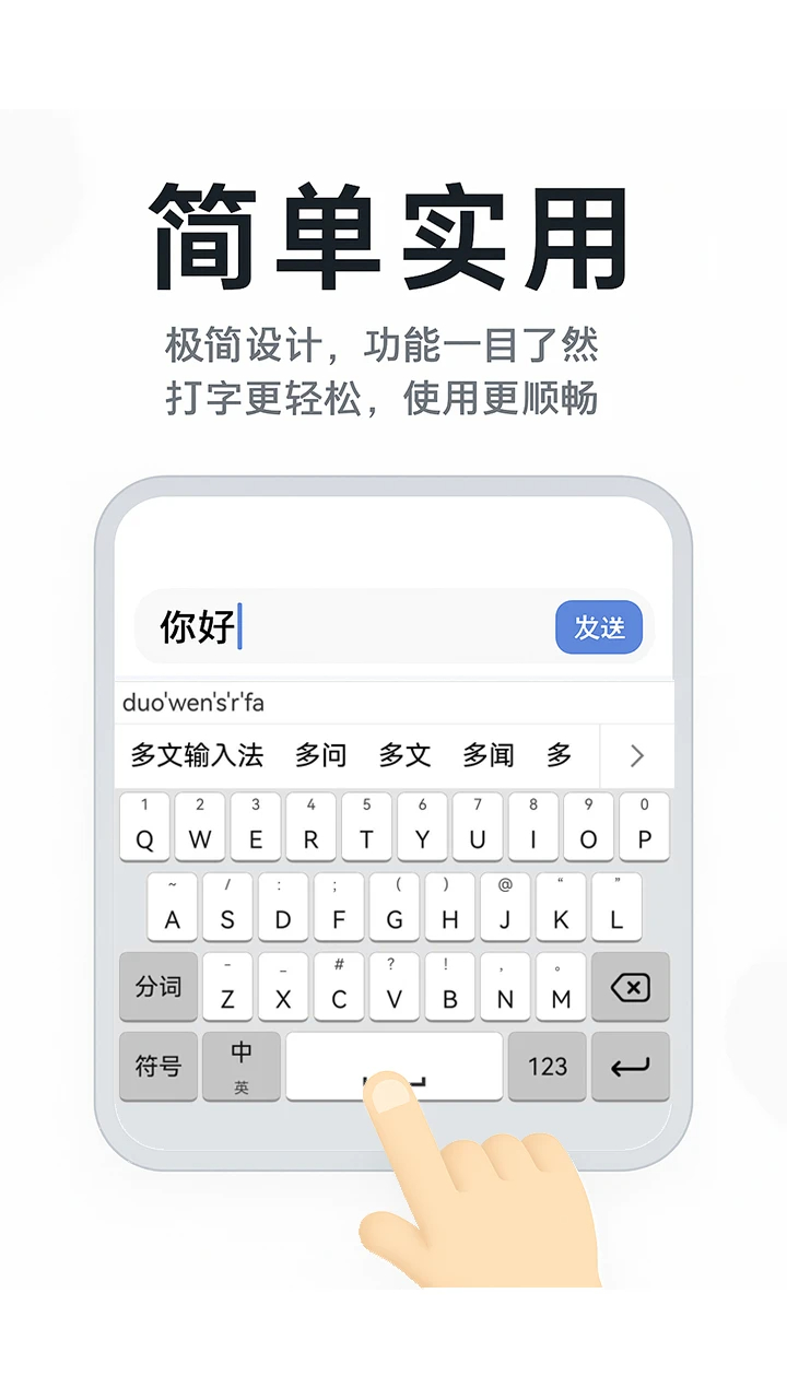多文输入法手机软件app截图