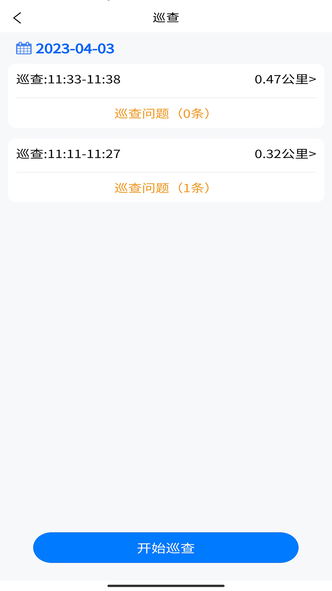 智慧安保管理平台手机软件app截图