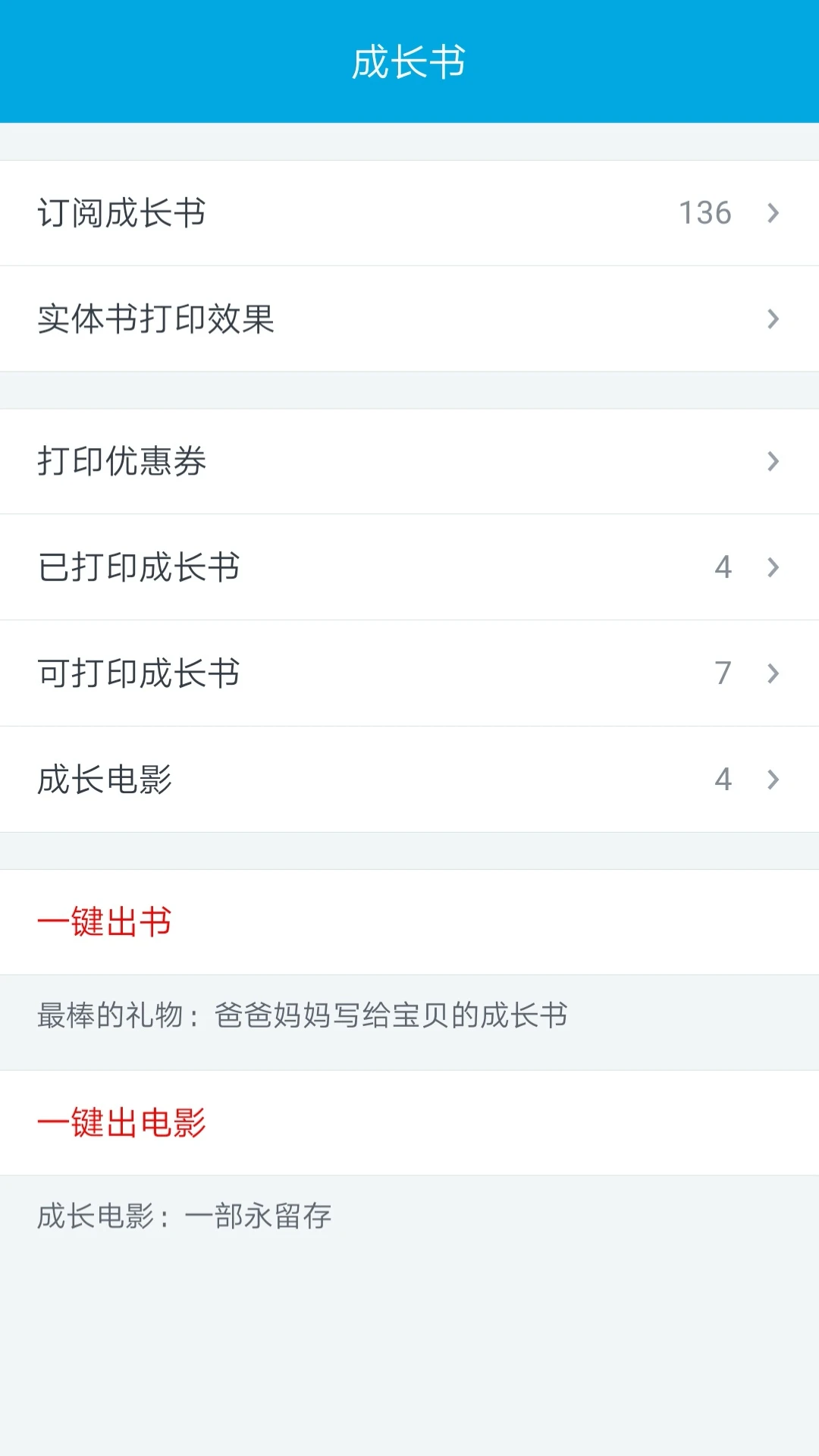 宝宝成长记手机软件app截图