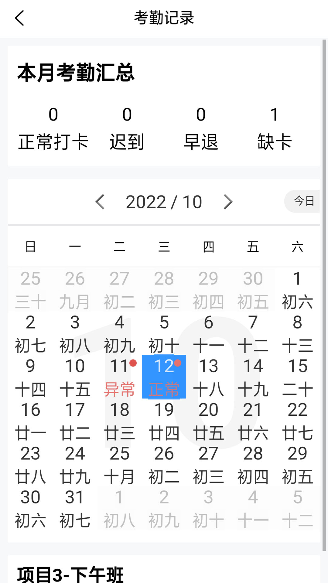 智慧安保管理平台手机软件app截图