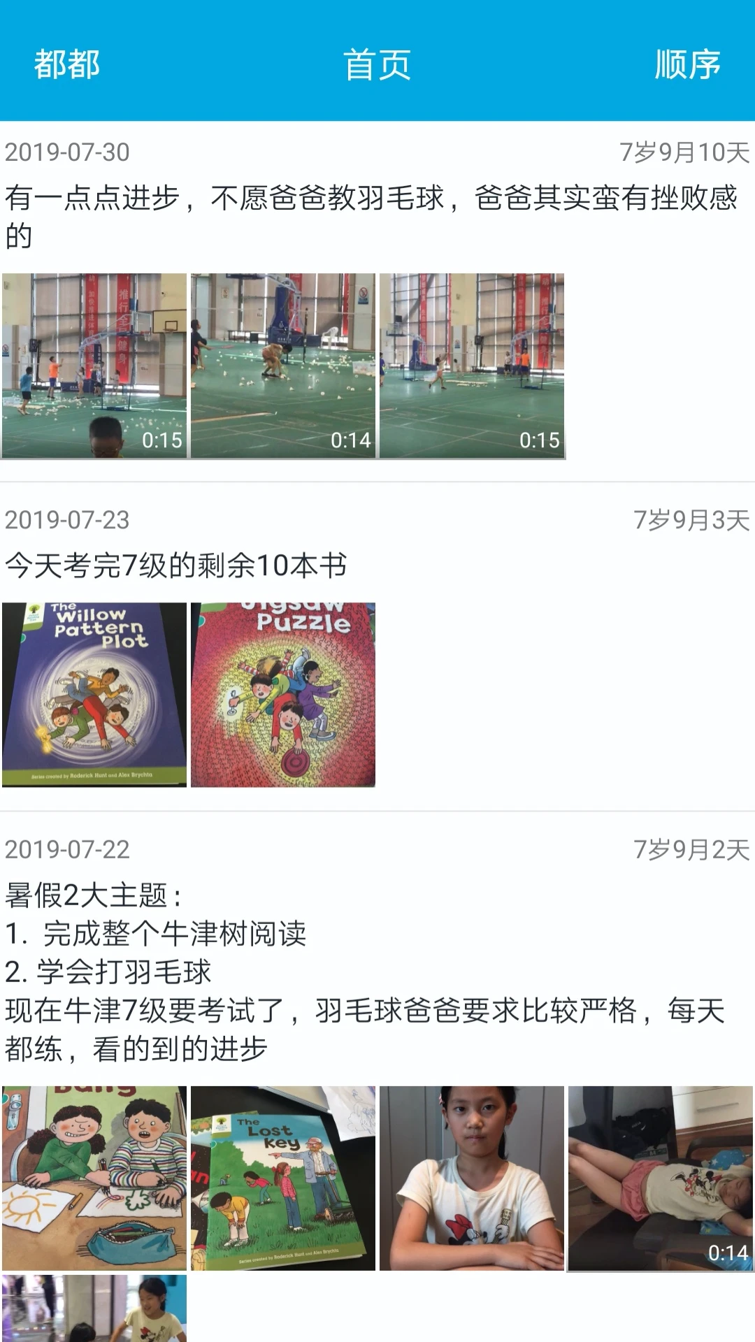 宝宝成长记手机软件app截图