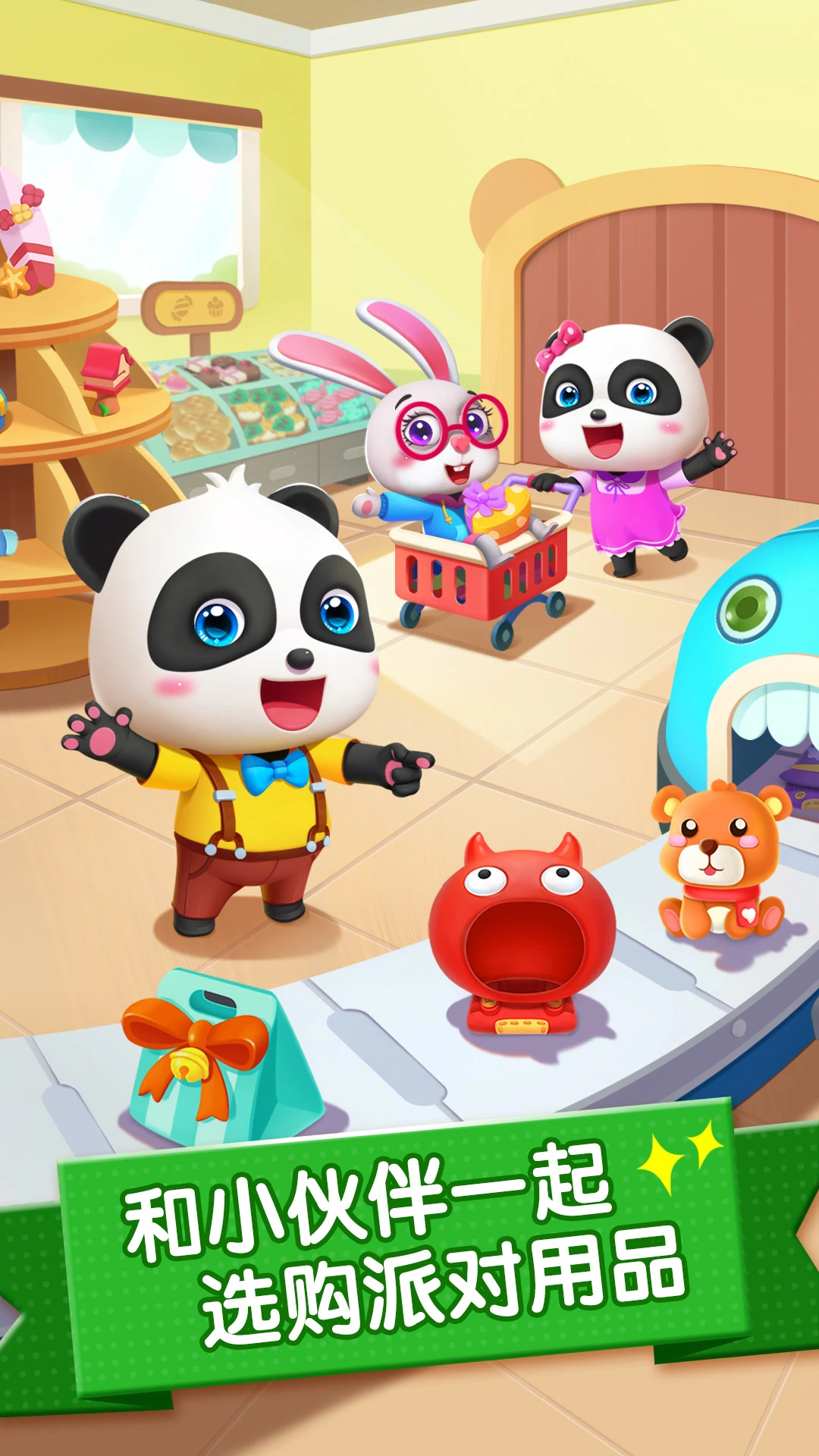 派对主题乐园手游app截图