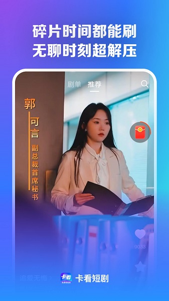 卡看 短剧手机软件app截图
