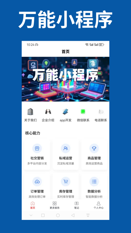 万能小程序手机软件app截图