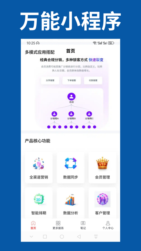 万能小程序手机软件app截图