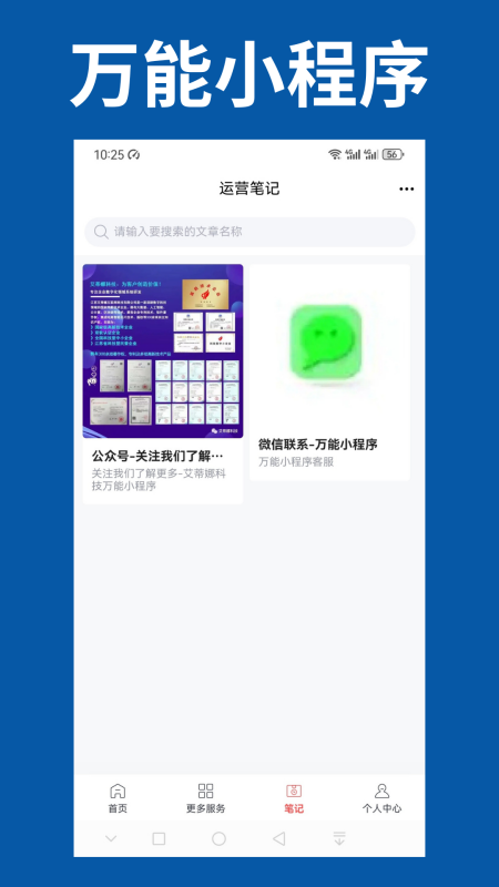 万能小程序手机软件app截图