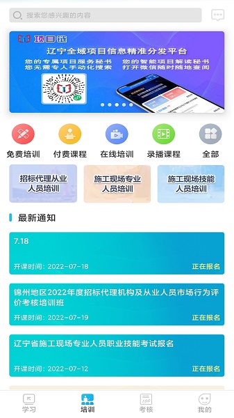 网联学习app 手机版手机软件app截图