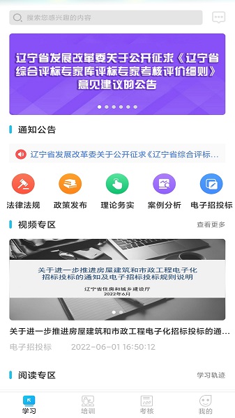 网联学习app 手机版手机软件app截图