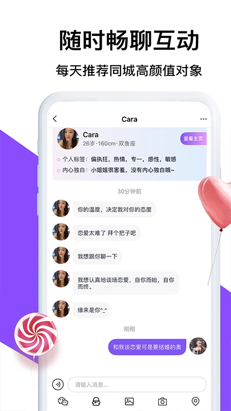 茶馆交友手机软件app截图
