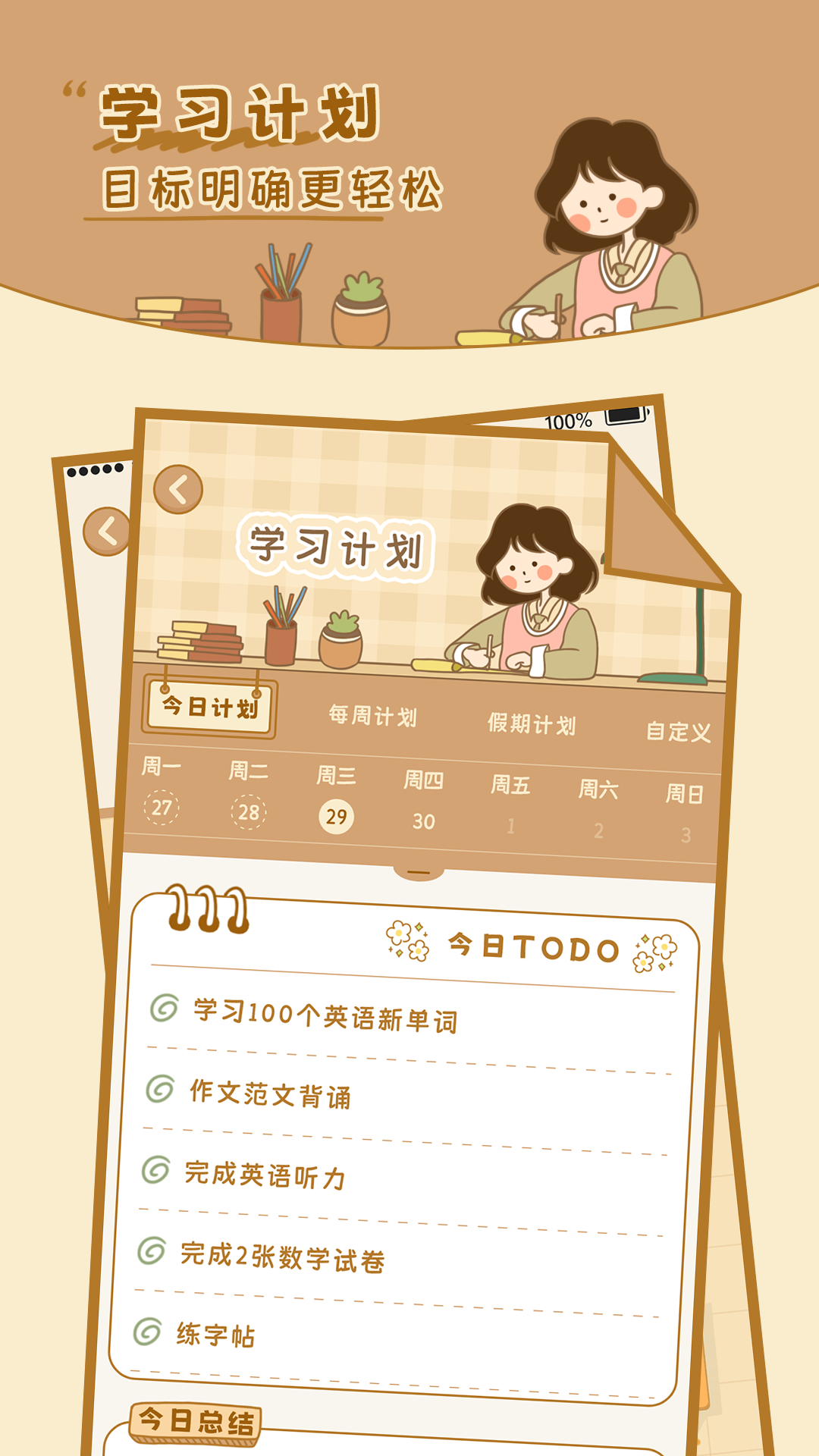 自律自习室手机软件app截图