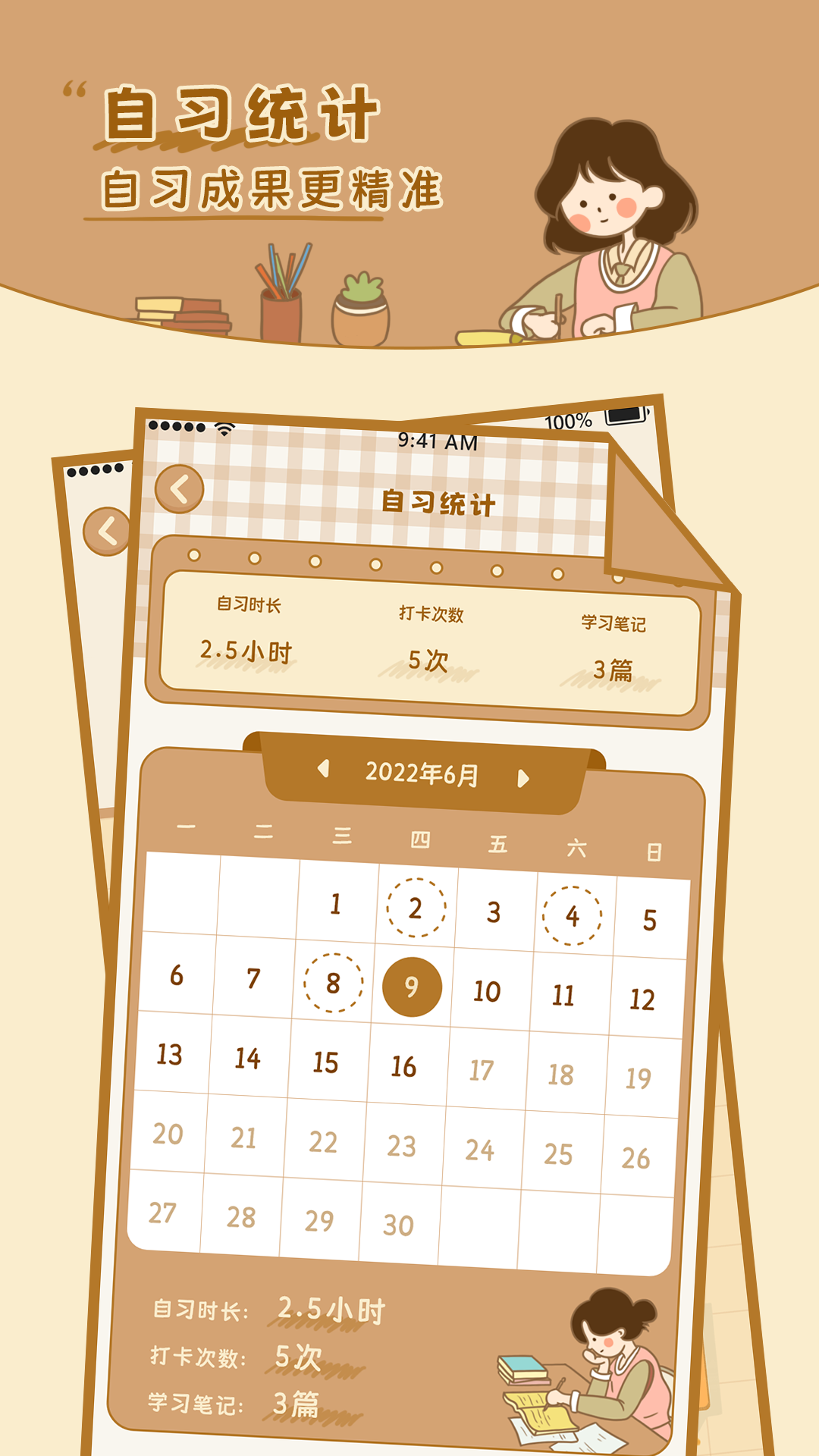 自律自习室手机软件app截图