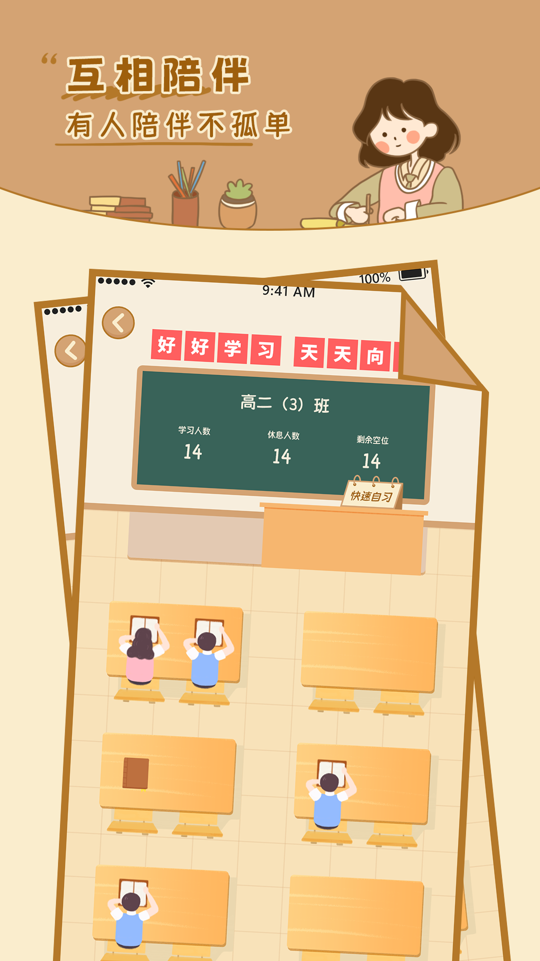 自律自习室手机软件app截图