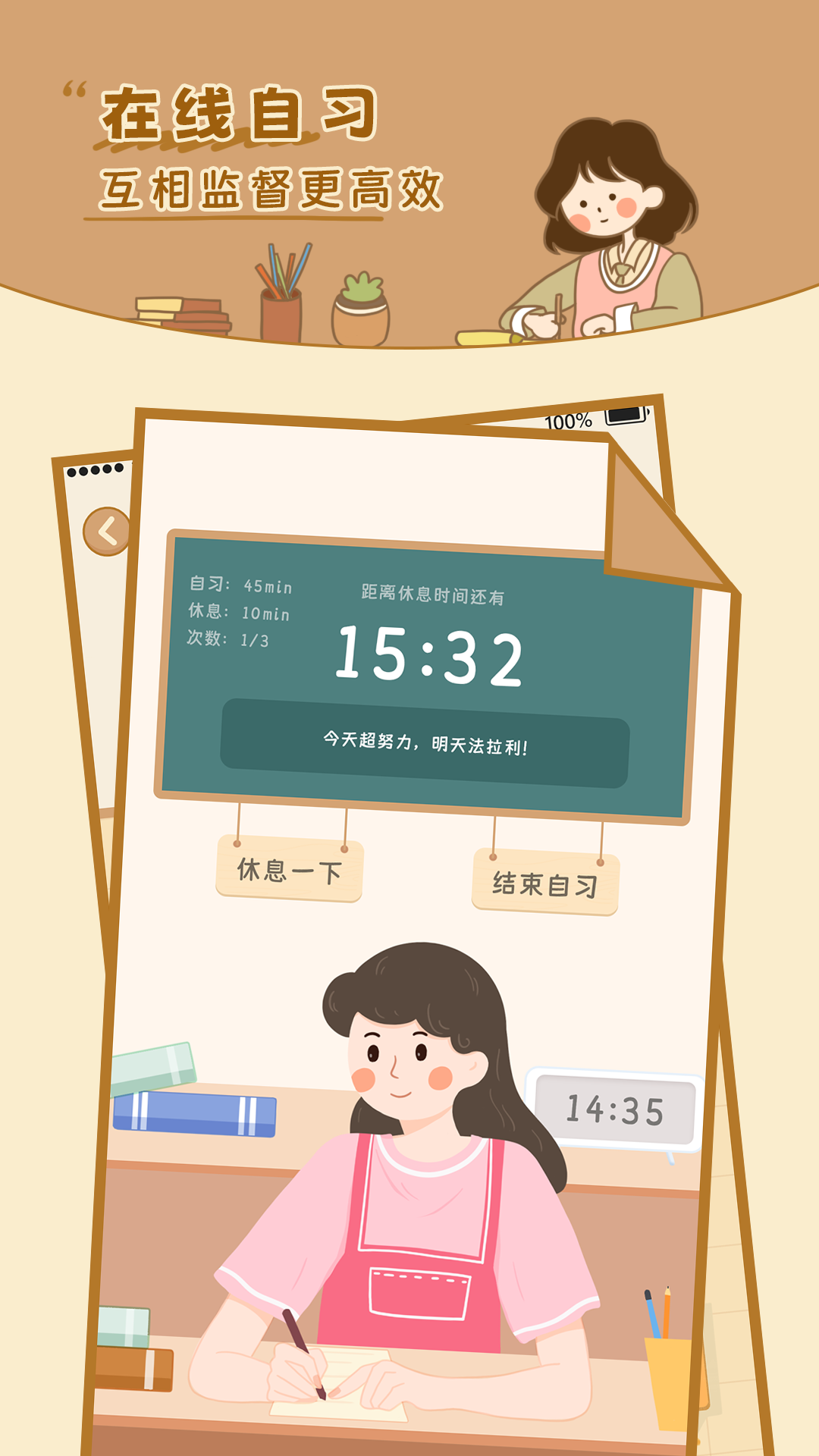 自律自习室手机软件app截图