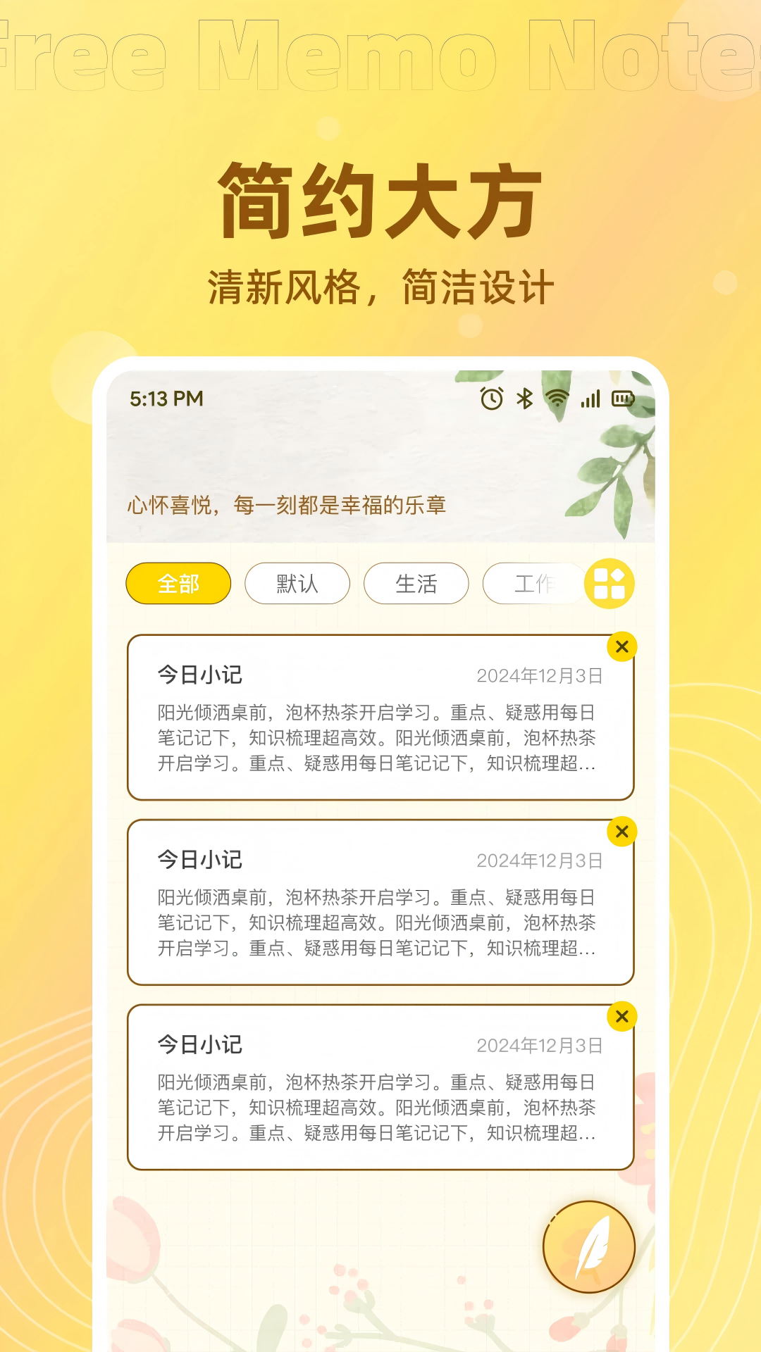 免费记事便签手机软件app截图