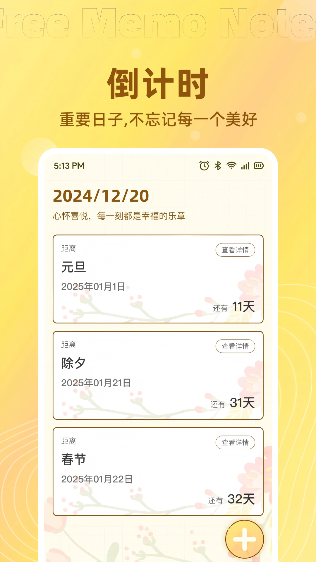 免费记事便签手机软件app截图