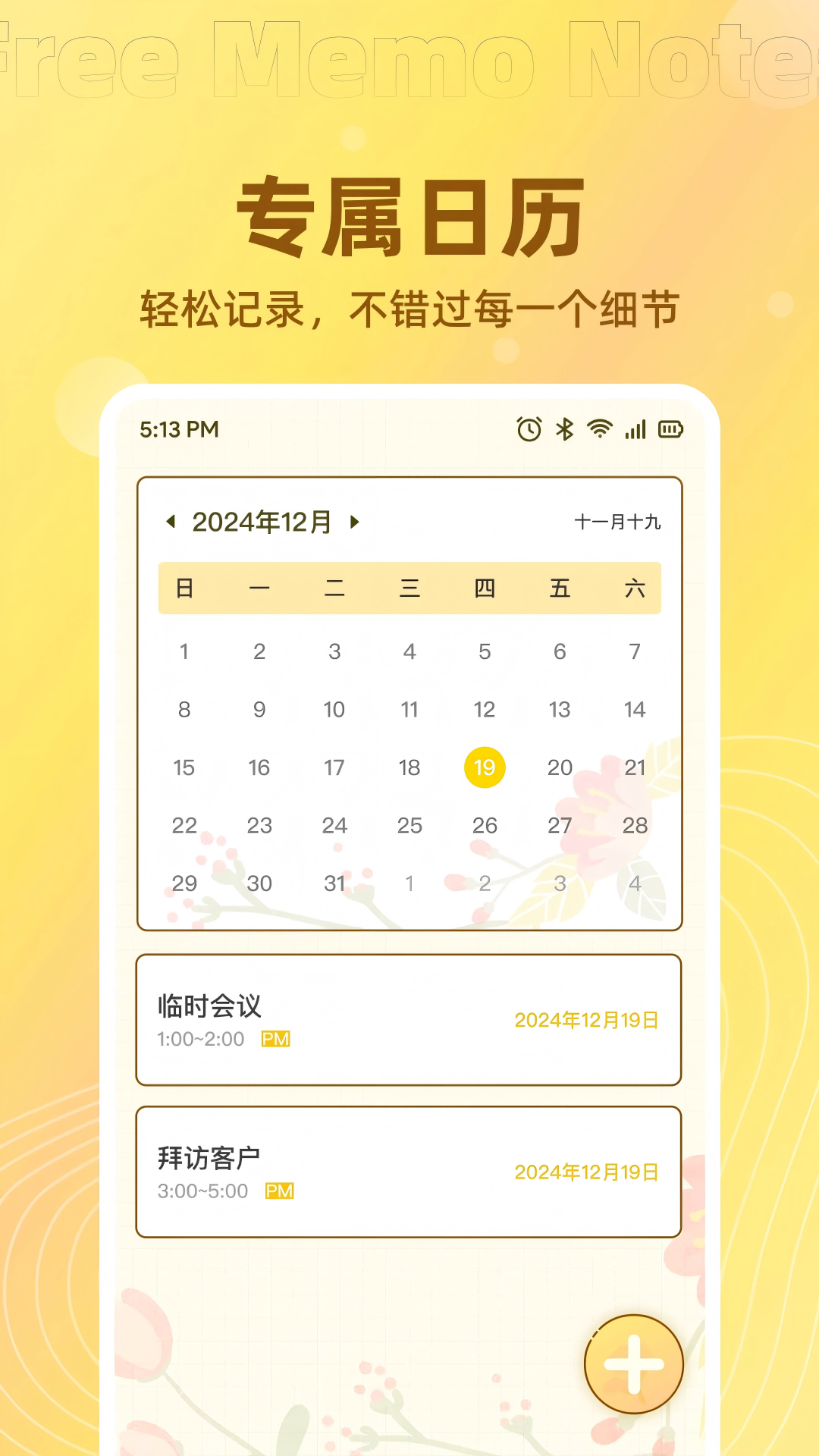 免费记事便签手机软件app截图