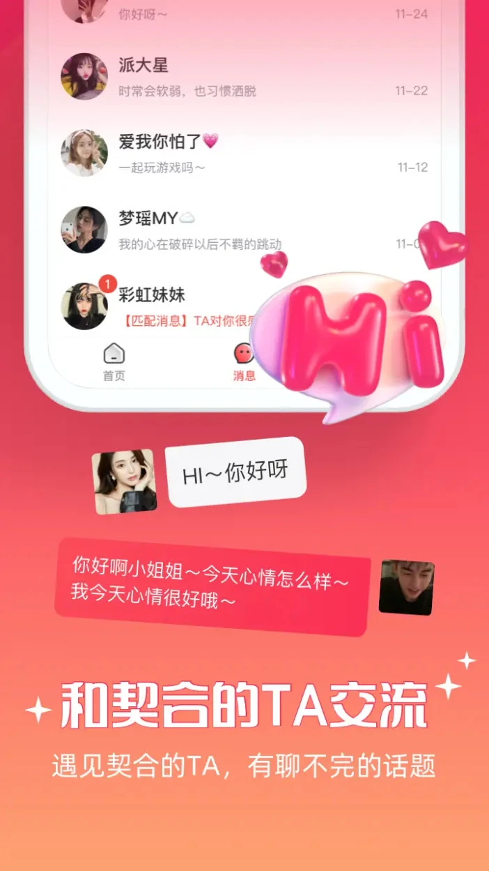 牵爱手机软件app截图
