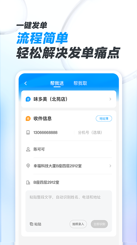 闪送商家版 手机版手机软件app截图