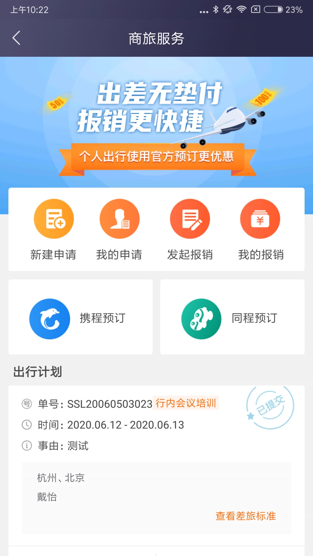 极简报销手机软件app截图