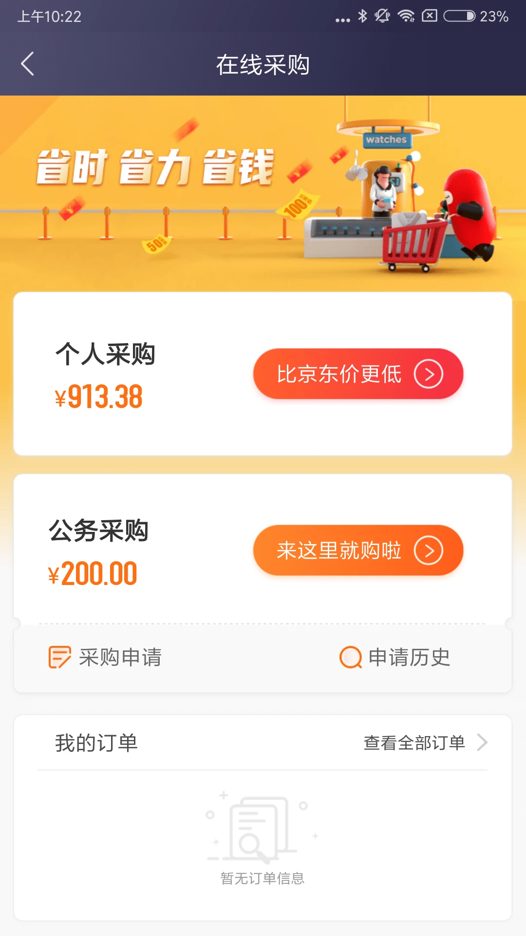 极简报销手机软件app截图