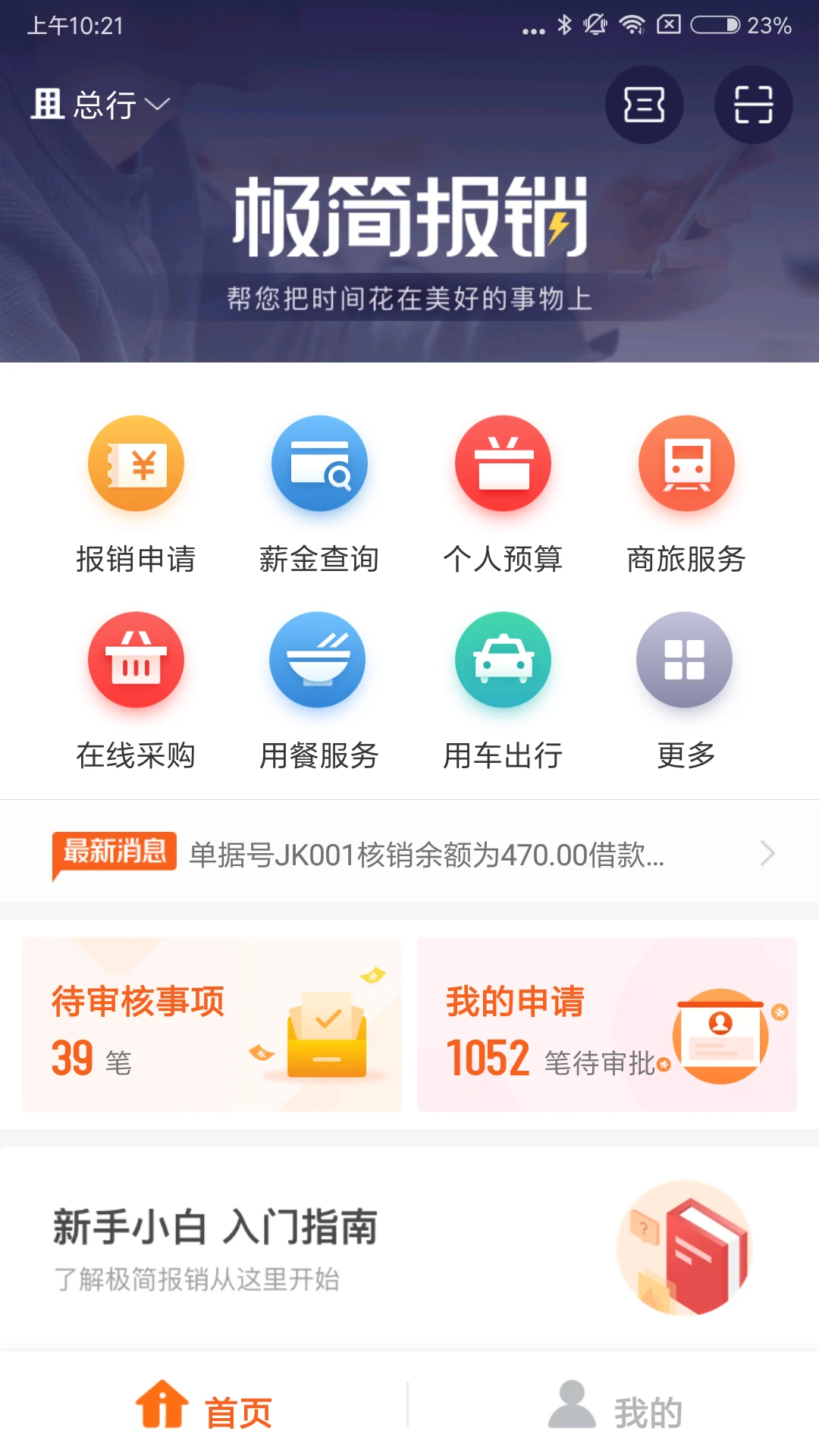 极简报销手机软件app截图