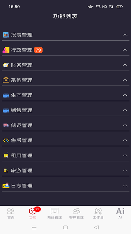 e管家手机软件app截图