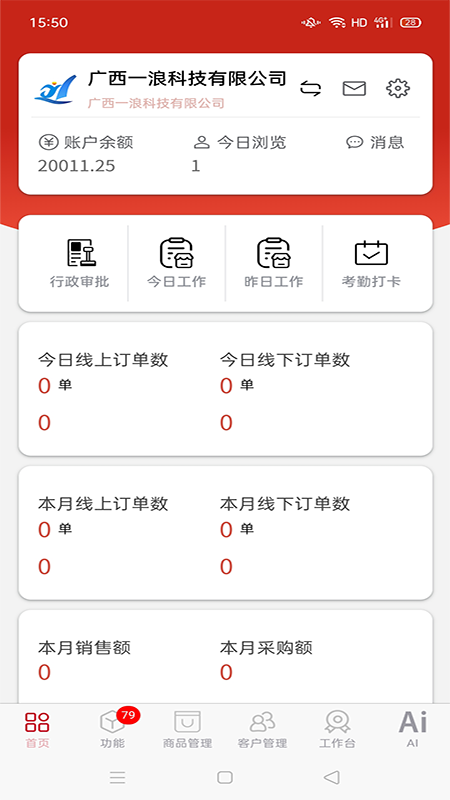 e管家手机软件app截图