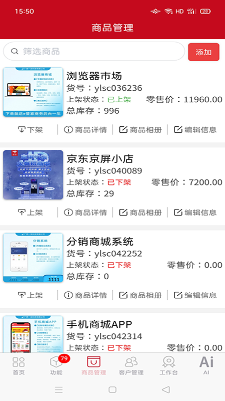 e管家手机软件app截图