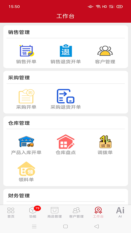 e管家手机软件app截图