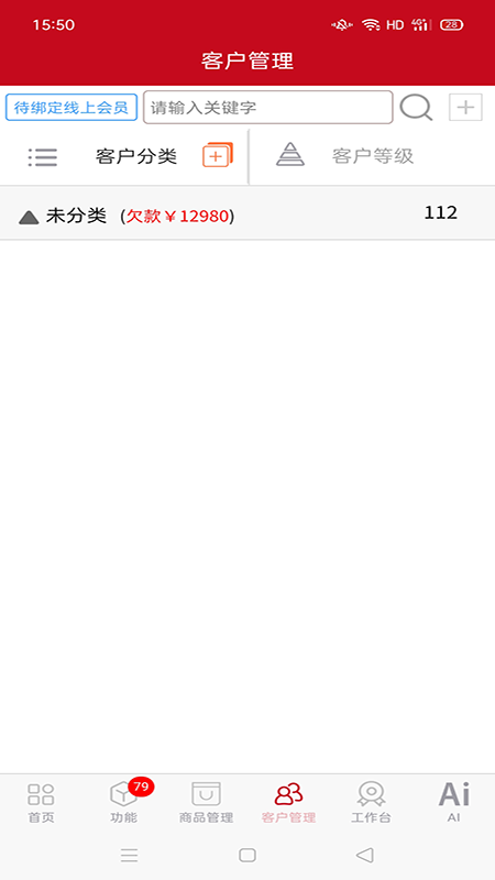 e管家手机软件app截图