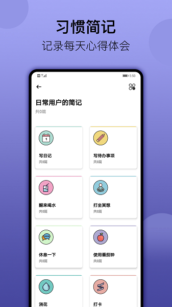 小习惯手机软件app截图