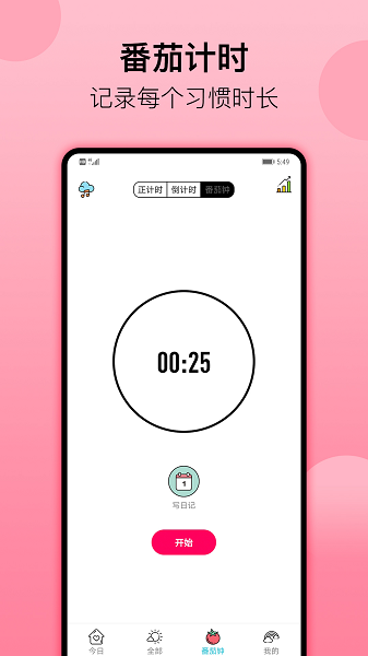 小习惯手机软件app截图
