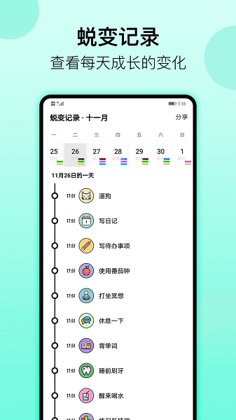 小习惯手机软件app截图