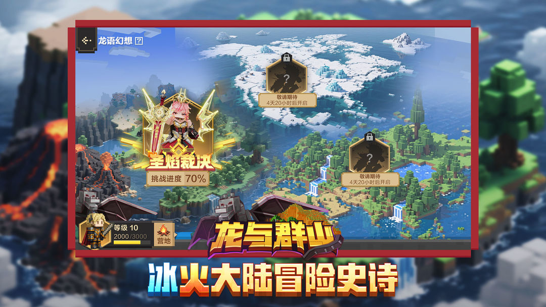 我的世界 网易版官服手游app截图