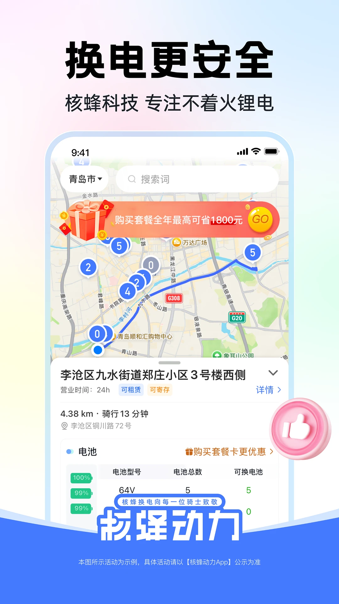 核蜂动力手机软件app截图