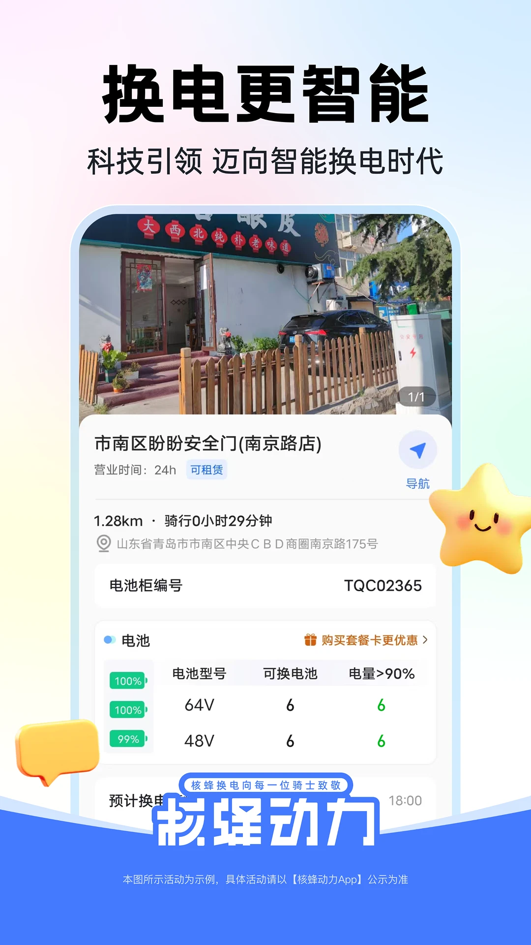 核蜂动力手机软件app截图
